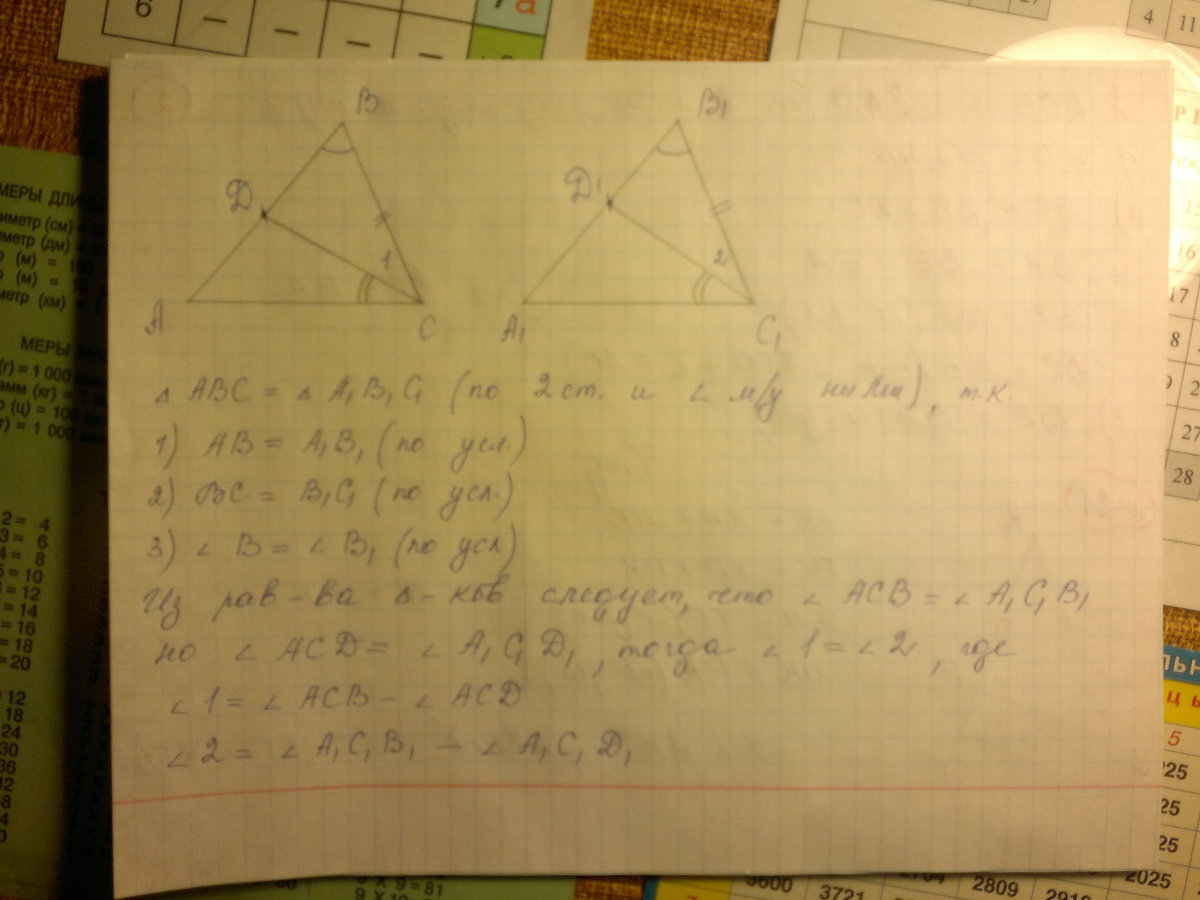 Найти треугольник авс и а1в1с1. Угол АВС И угол а1в1с1 на стороне вс отложи. В треугольниках АВС И а1в1с1 АВ а1в1 вс в1с1. Ab=a1b1 угол а= углу а1 АС=а1с1 вс=в1с1. В ьрейгольние АИС И а1в1с1 АВ=а1в1.