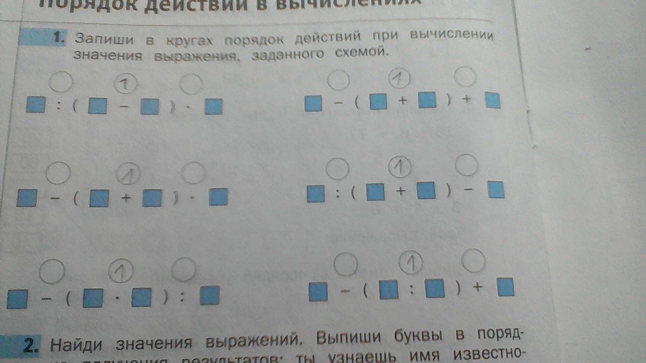 Запиши под каждым. Запиши в круга порядок действий при вычислении значения. Запишите в кругах порядок действий при вычислении. Запиши при помощи вычислений. Запоминаем порядок действий при вычислении.