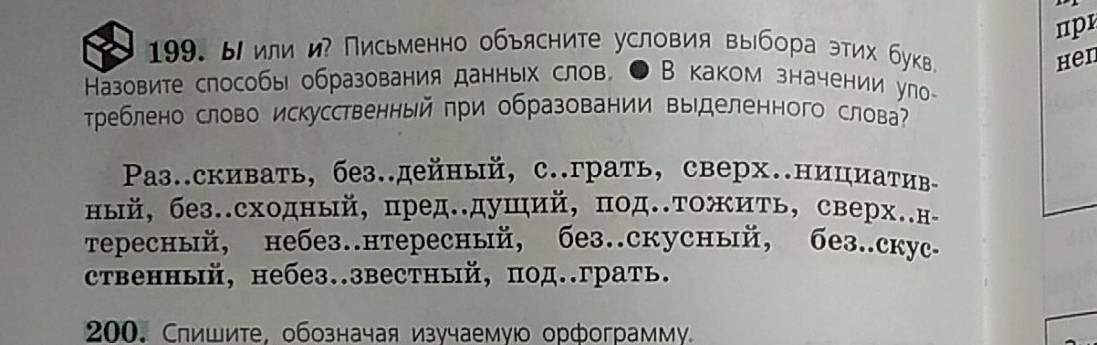 Условия выбора букв. Письменно объясните способ образования данных слов. Ы или и письменно объясните условия выбора. Ы или и письменно объясните условия выбора этих букв назовите способы. Способ образования слова Медвежонок.