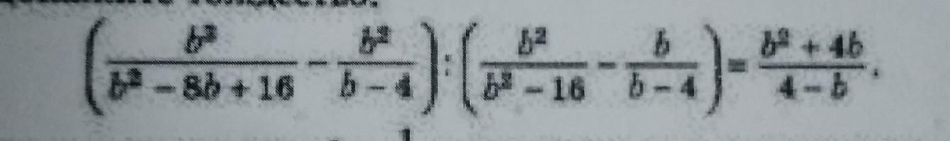 2 2 4 понятно. Докажите тождество b3/b2-8b+16. (B^3/B^2-8b+16. B3/b2-8b+16-b2/b-4 b2/b2-16-b/b-4. B3/b3-8b+16-b2/b-4.