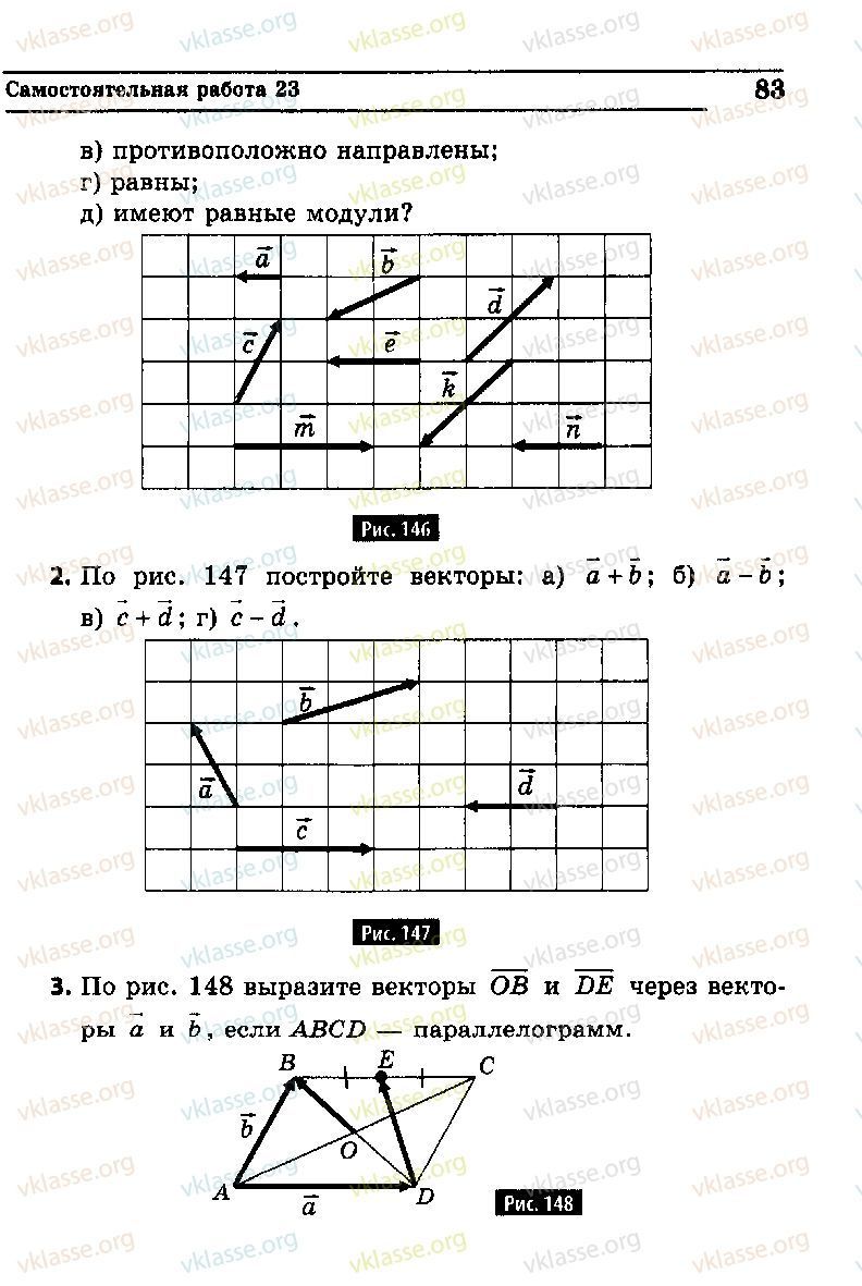 Постройте вектор b-a. Сложение векторов по правилу. Построение неколлинеарных векторов. Задания на построение векторов. Вычитание векторов методом параллелограмма.