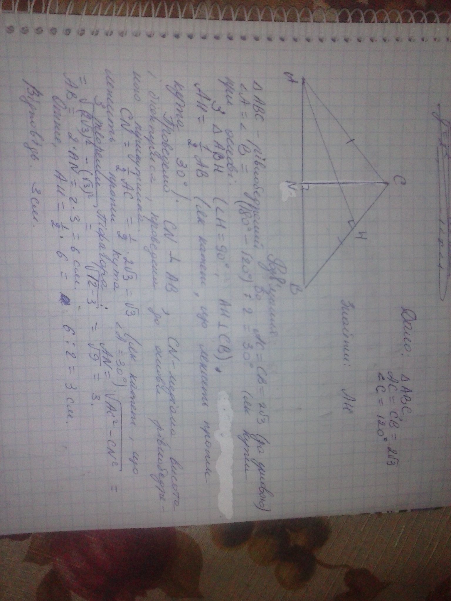 Ас вс 2. В треугольнике МНК мн НК МК корень из 2. В треугольнике АВС АС вс 2 корень из 3 угол с равен 120 найти АН. В треугольнике АВС АС вс 2 корень из 3 Найдите высоту АН. Треугольник ABC АС =вс 2корня из 89.