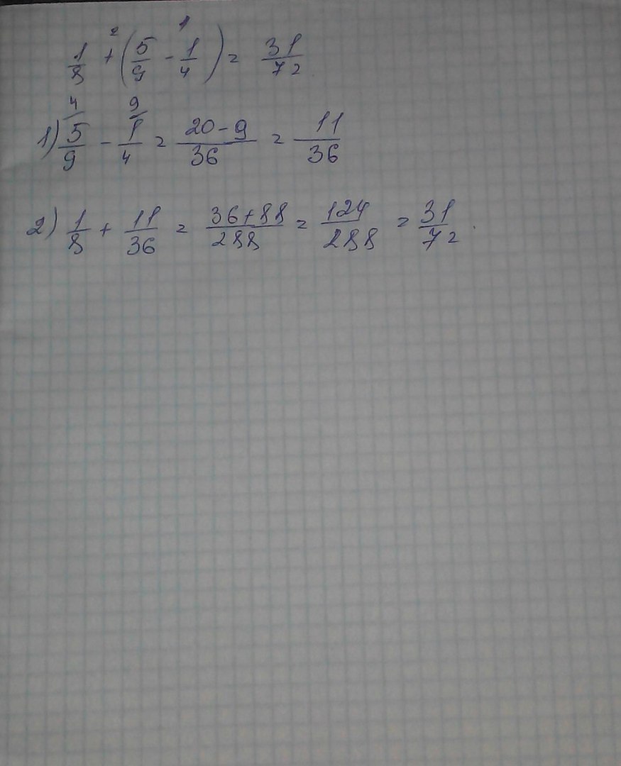 1 9 пятых. 1/8+(5/9-1/4). 2 1/4-5/8+ 1 2/9. 1/8+(-5/4)+1/4. 5/8+(-7/12).