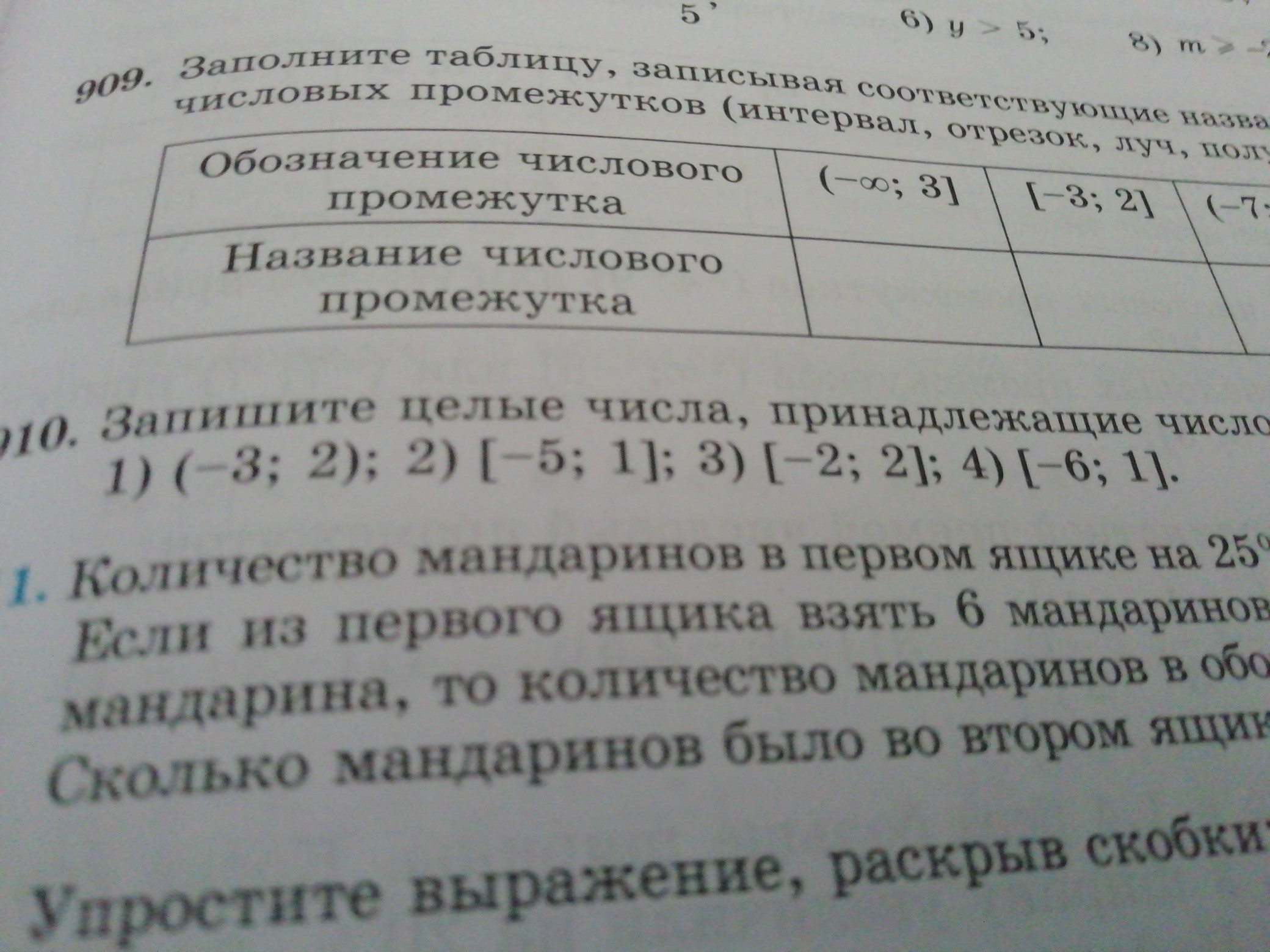 Укажите наименьшее целое число принадлежащее данному промежутку. Запишите целые числа, принадлежащие промежутку. Запишите все целые числа принадлежащие промежутку (-2;5 ) 6 класс. Запишите целые числа принадлежащие промежутку -2. Запишите все целые числа принадлежащие промежутку - 3,3.