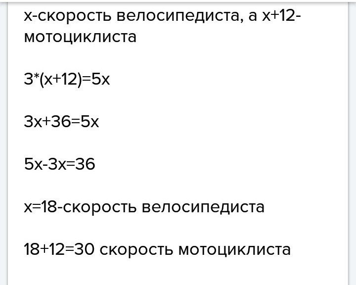 Скорость велосипедиста 12. За 3 ч мотоциклист проезжает то же расстояние что велосипедист за 5. За 3 часа мотоциклист проезжает. Скорость мотоциклиста в 3 раза больше чем скорость велосипедиста. За 5 часов мотоциклист проезжает на 259 км больше чем велосипедист за 4 ч.