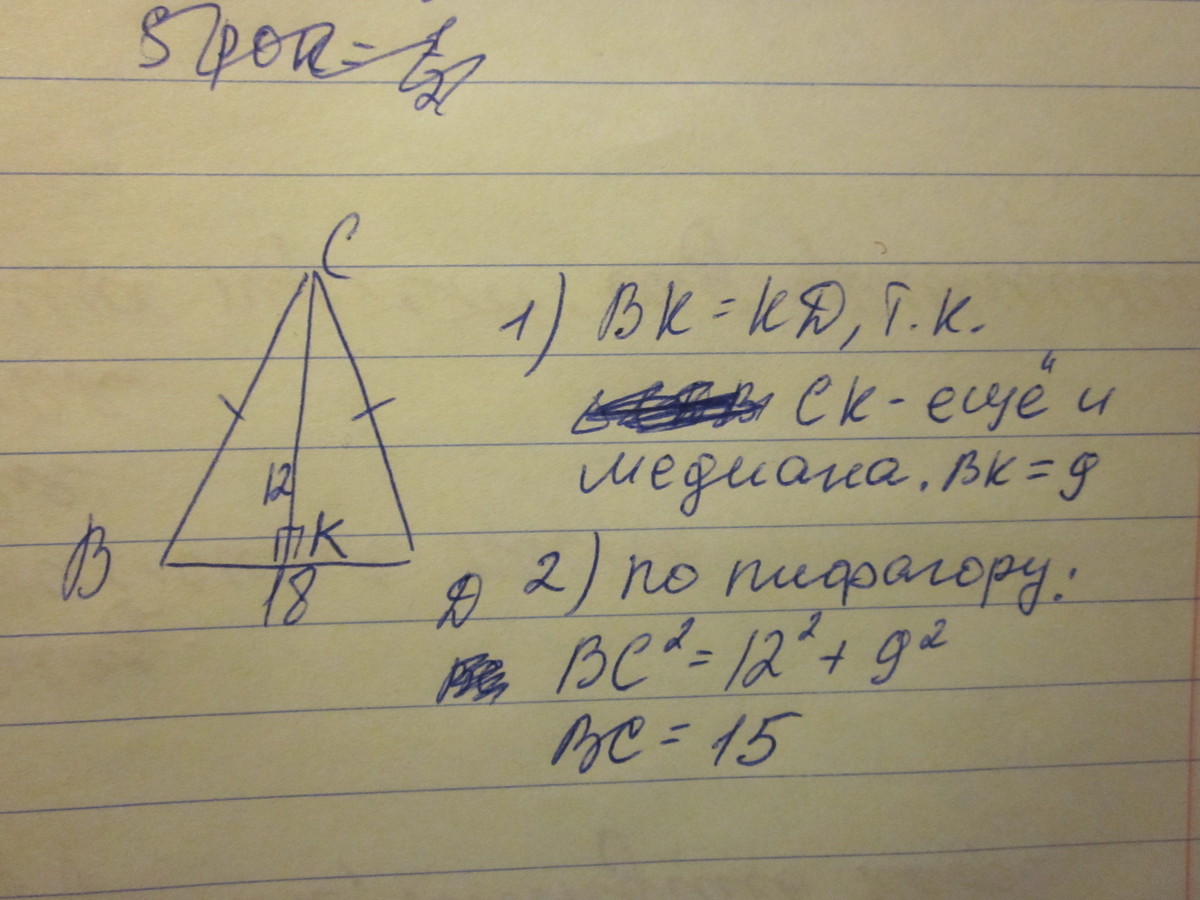 Треугольник bcd равнобедренный с основанием. Найдите боковую сторону равнобедренного треугольника BCD. Стороны треугольника БСД. Равнобедренный треугольник BCD С основанием bd bd-26 BK-244. Треугольник BCD И AFE равны Найдите сторону fa если bd 9 см EF 12 cм.