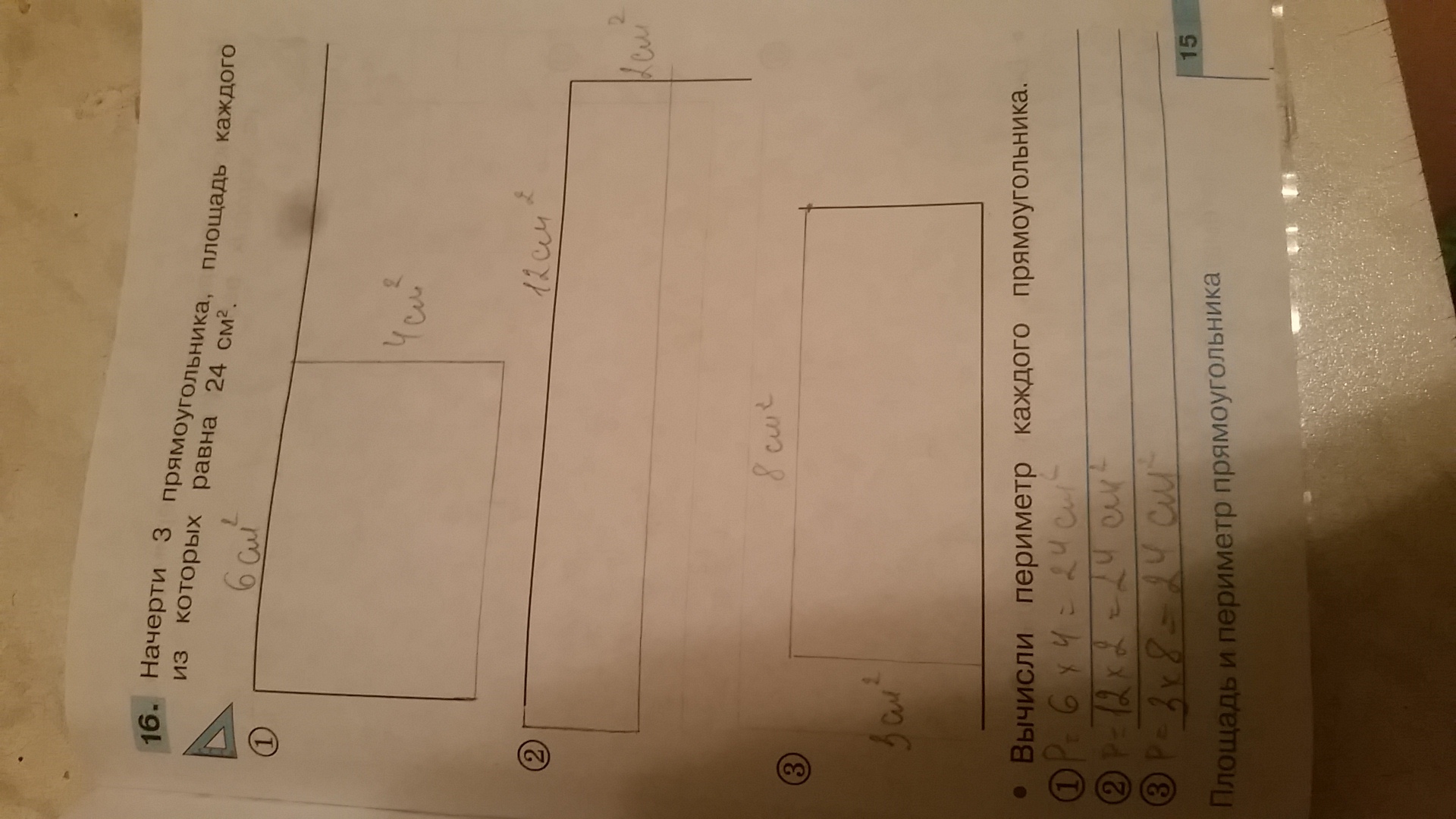 Начертить прямоугольник площадь которого 180 см2. Начерти прямоугольник периметр которого равен 24 см. Начерти 3 прямоугольника. Начертить прямоугольник. Площадь прямоугольника равна 24 см2.
