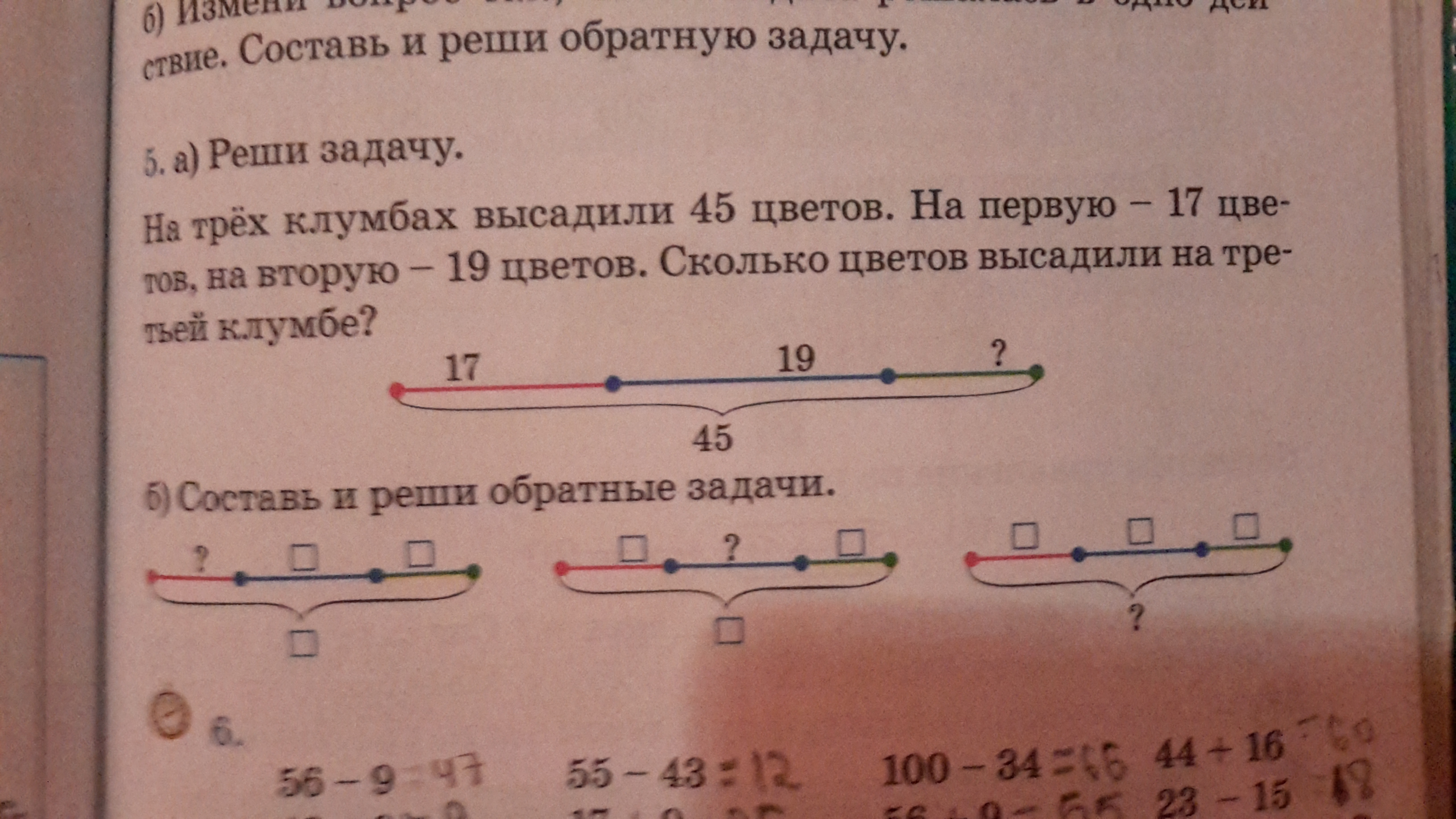 Не знаю реши задачу. Решить обратную задачу 2 класс. Составление и решение задач, обратных данной. Задания с обратной задачей. Составь и реши обратные задачи.