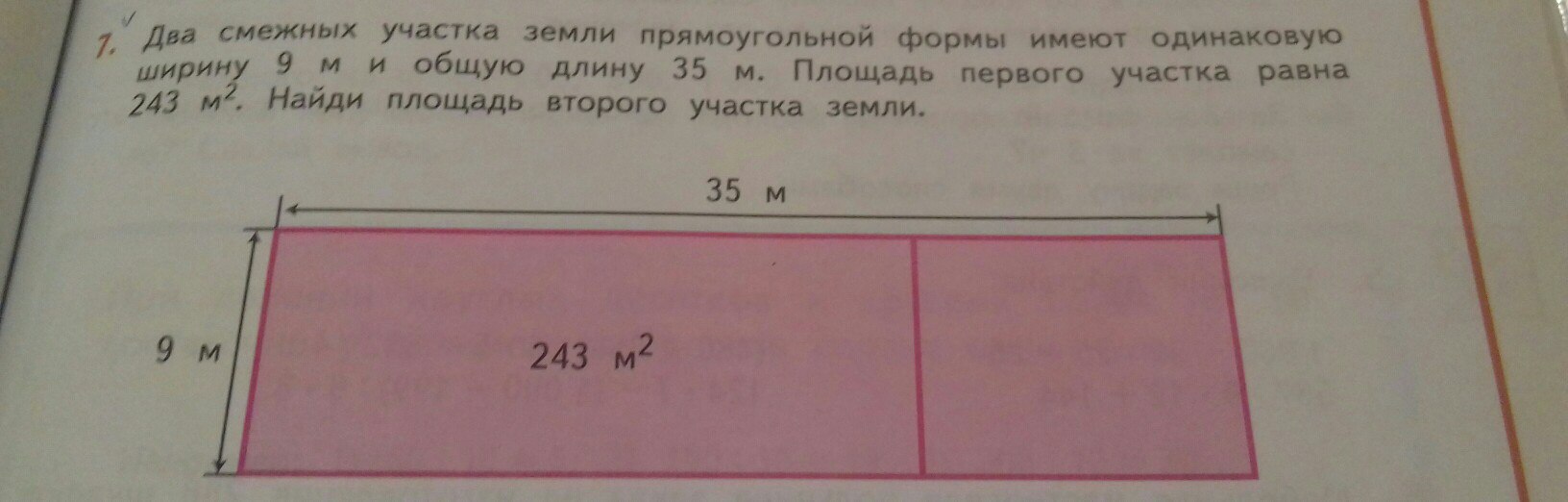 Длина прямоугольного участка 120 метров. Задача на площадь участка. 2 Участка прямоугольной формы имеют одинаковую площадь. 2 Участка прямоугольной формы имеют 1. Ширина комнаты прямоугольной формы.