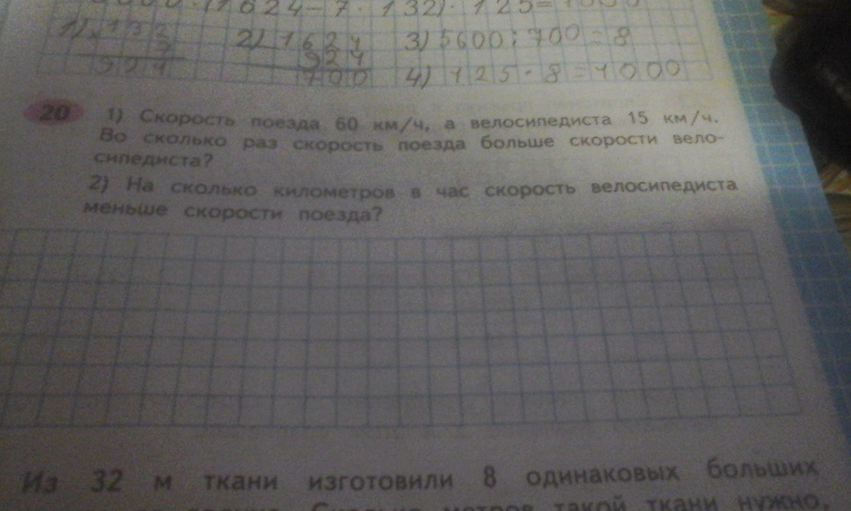 Во сколько раз поезд. Во сколько раз скорость поезда. Скорость поезда 60 км/ч а велосипедиста 15 км/ч. На сколько км в час скорость велосипедиста меньше скорости поезда. Во сколько раз скорость поезда больше скорости 10 МС.