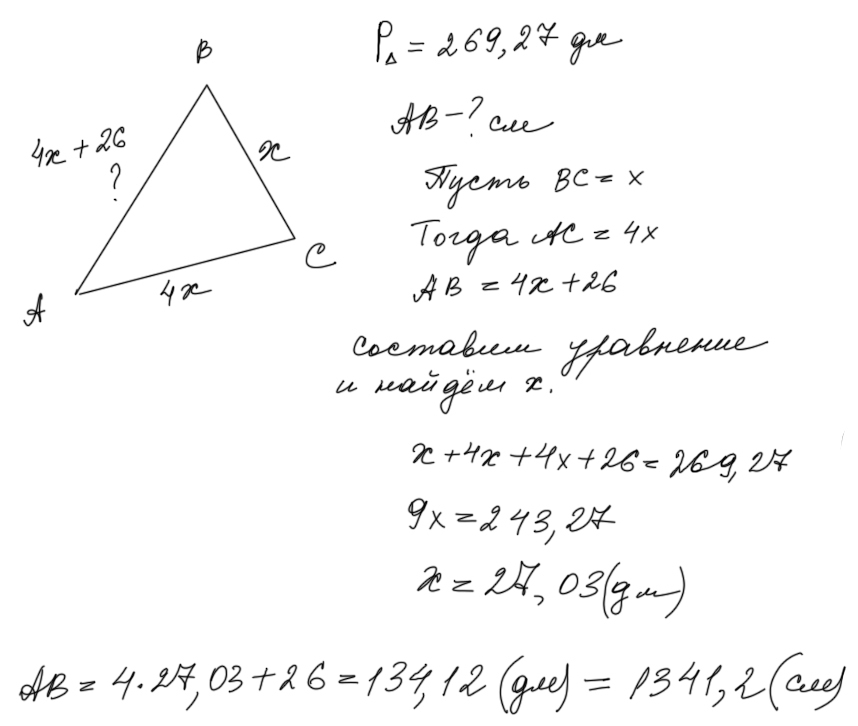 Длина большей стороны. Периметр треугольника равен 34,1. Сторона равностороннего треугольника равна 7 см. Периметр треугольника равен 2дм. Периметр треугольника равен 320. См одна из его сторон равна 100 см.