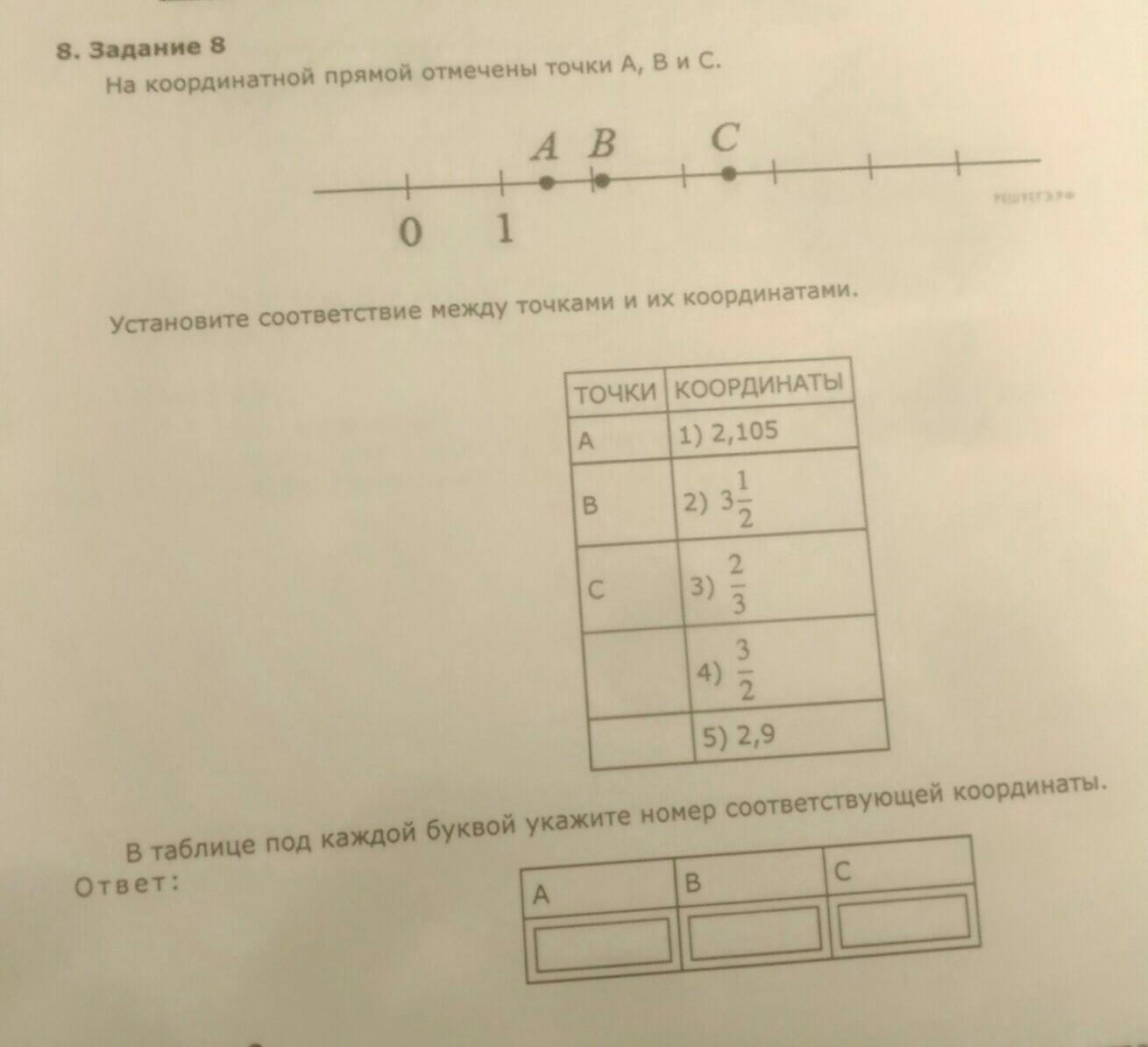 Установите между точками и их координатами. На координатной прямой отмечены точки а в и с. На координатной прямой отмечены точки a, b и c.. На координатной прямой отмечены точкb. Соответствие между точками и их координатами.