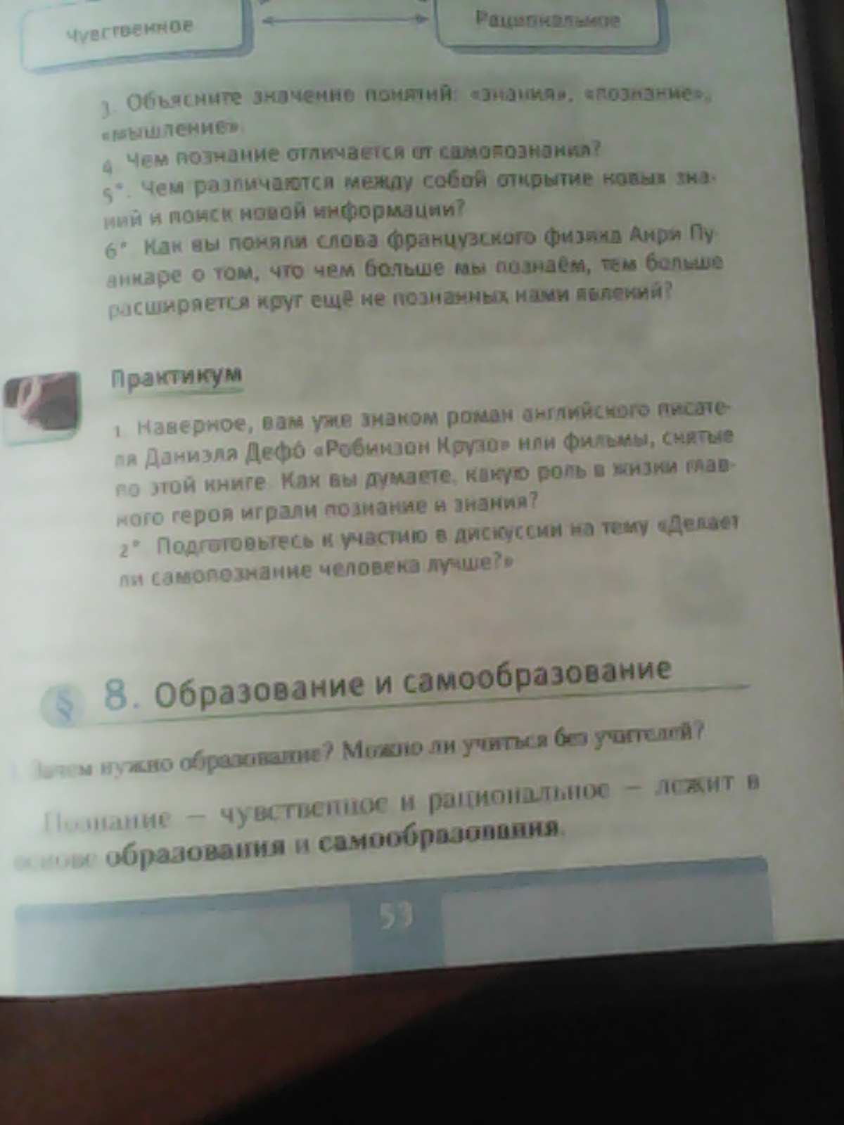 Страница 47 вопросы. Обществознание стр 106. Обществознание 5 класс учебник стр 53. Обществознание 5 класс стр 106. Стр 47 вопросы Обществознание 6 класс.