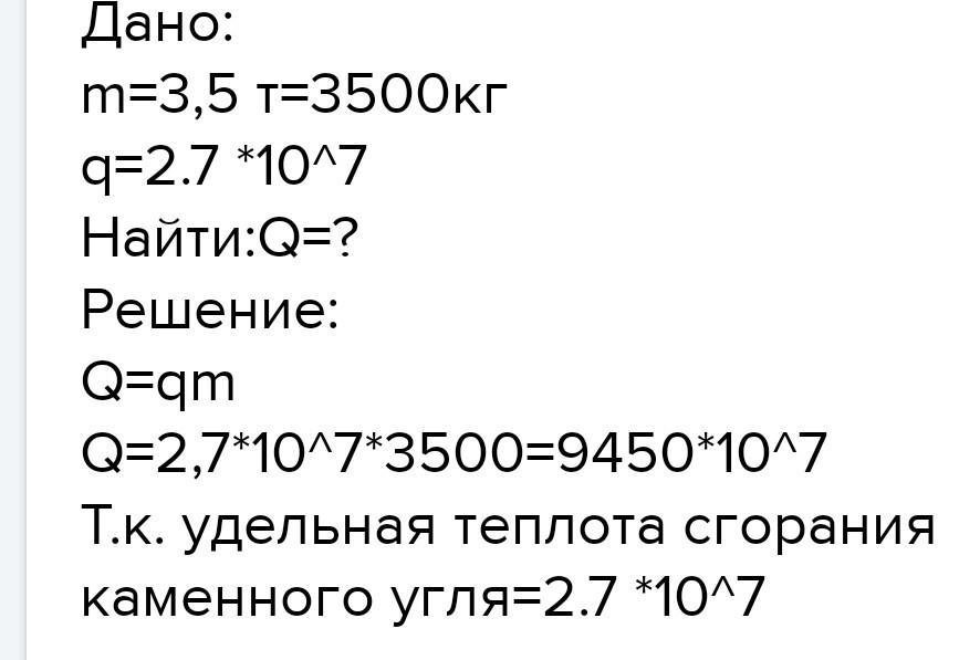 Какое количество теплоты выделится при сжигании торфа. Какое количество теплоты выделится при сгорании 1т антрацита. Полное сгорание каменного угля. Какое количество теплоты выделится при полном сгорании 3 т антрацита. Какое колво теплоты выделится при сгорании 3т антра.