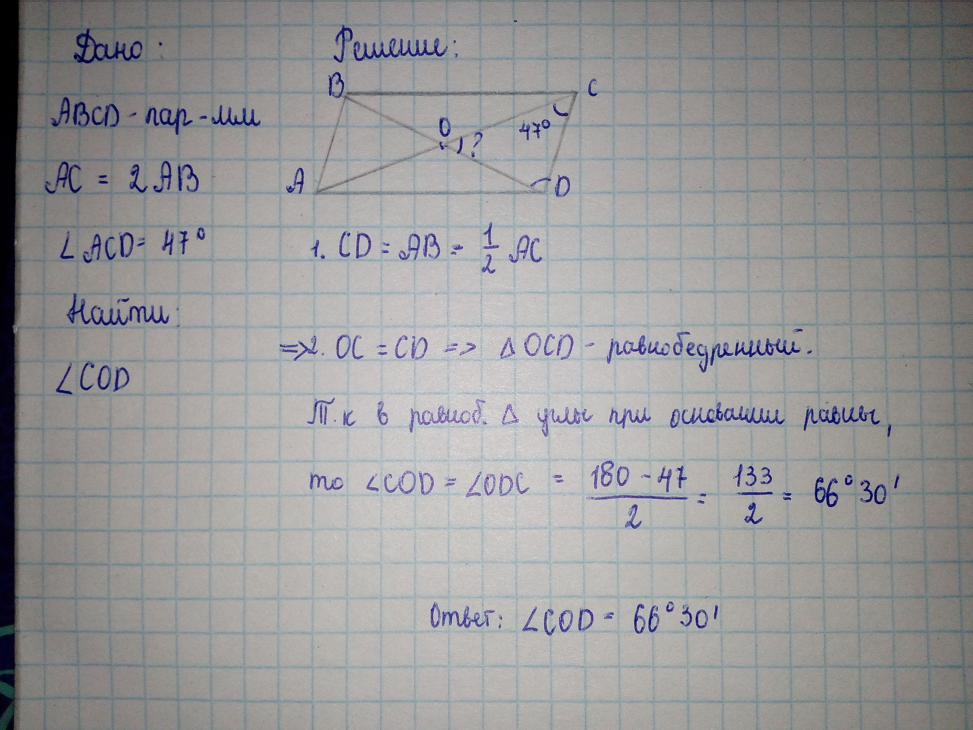 Abcd диагональ ac. В параллелограмме ABCD диагональ AC В 2 раза больше. В параллелограмме ABCD диагональ AC В 2 раза больше стороны ab. В параллелограмме ABCD диагональ AC В 2 раза больше стороны ab и угол. В параллелограмме ABCD диагональ AC В 2 раза больше стороны.