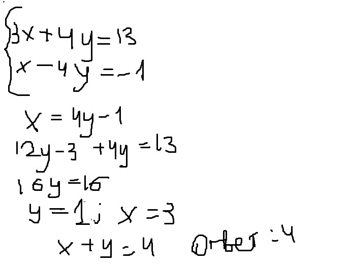 3x 4y решить. Сумма x+y где x y решение системы. X-Y=4 решение. Решите систему управления в ответе запишите x+y.