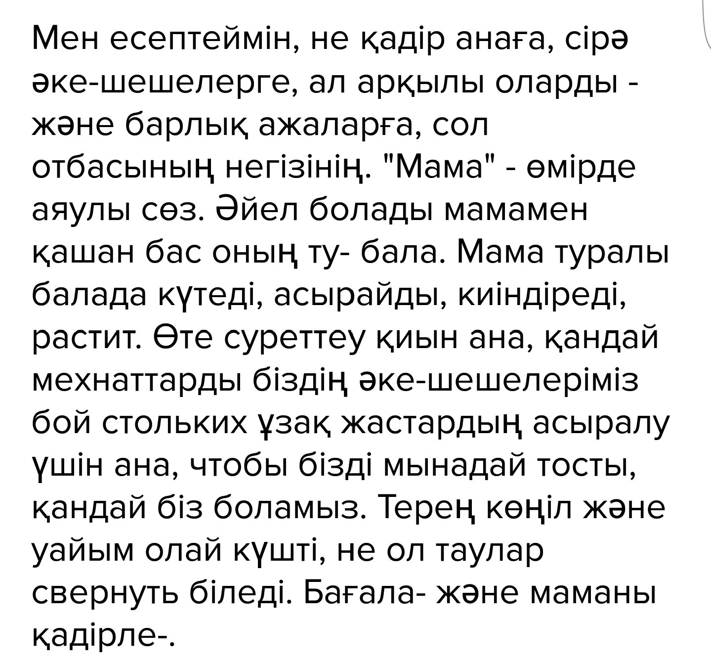 Эссе на казахском. Сочинение о казахском языке. Сочинение на казахском. Сочинение по казахскому языку.