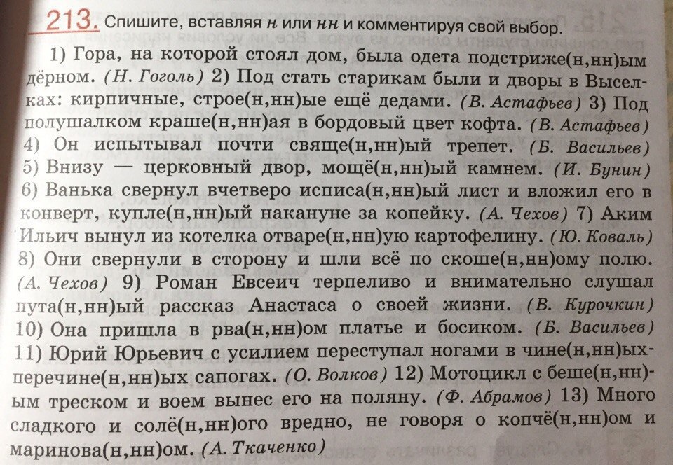 Спиши оформляя. Спишите вставляя. Спишите вставляя н и НН. Спишите вставляя н или НН И комментируя свой выбор. Спишите вставляя между пропуском н или НН.