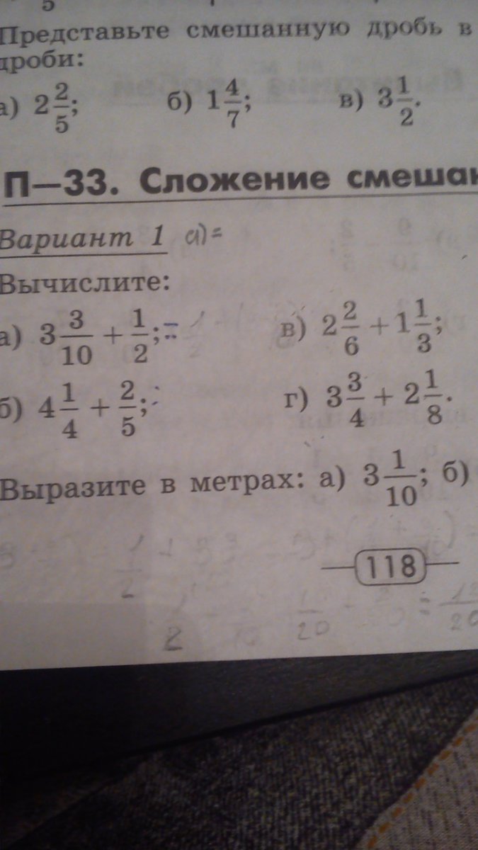 10 6 в смешанную дробь. Сложение смешанных дробей 2 целая 3/4 + 1 целая 2 3. Вычислите дробь 1 целая 2 3 -. Сложение дробей 5 1/2 +3 1/2. Вычислите смешанную дробь 6 1/8+2 1/3.