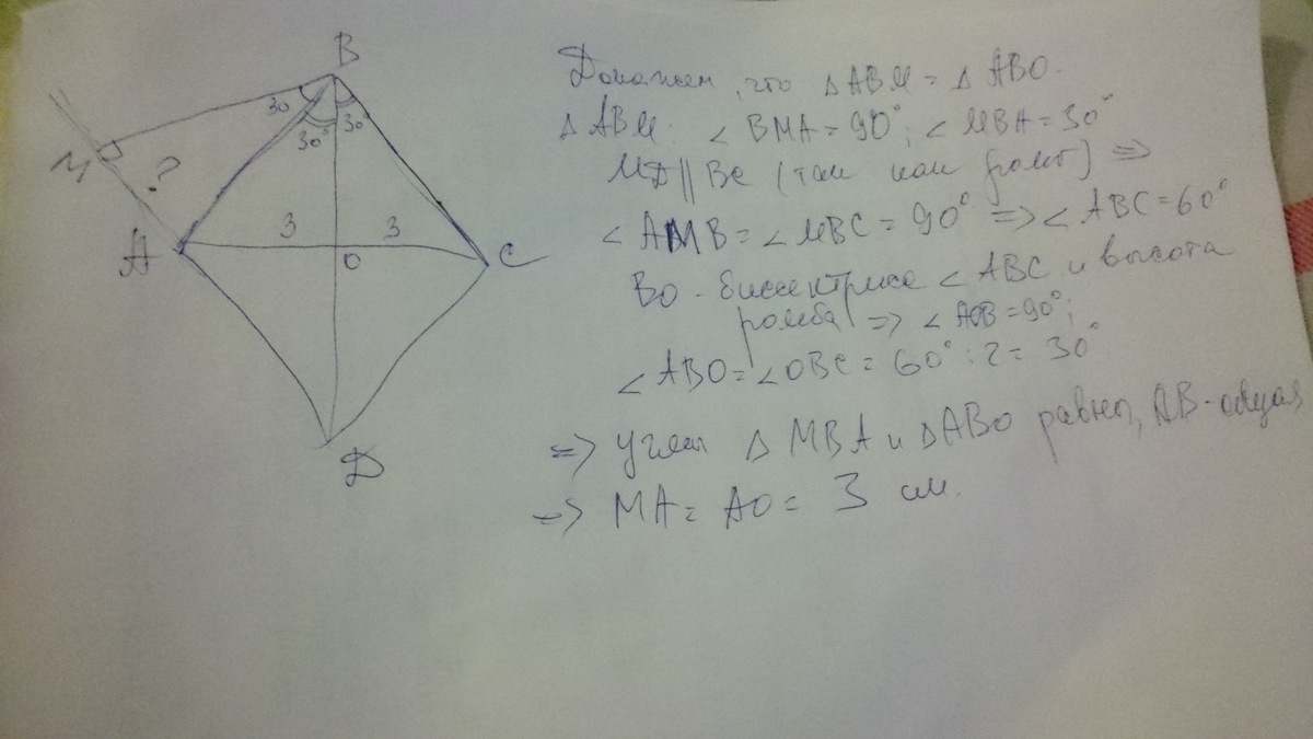 Ав вс ас 6 см. Высота проведенная из вершины угла ромба.