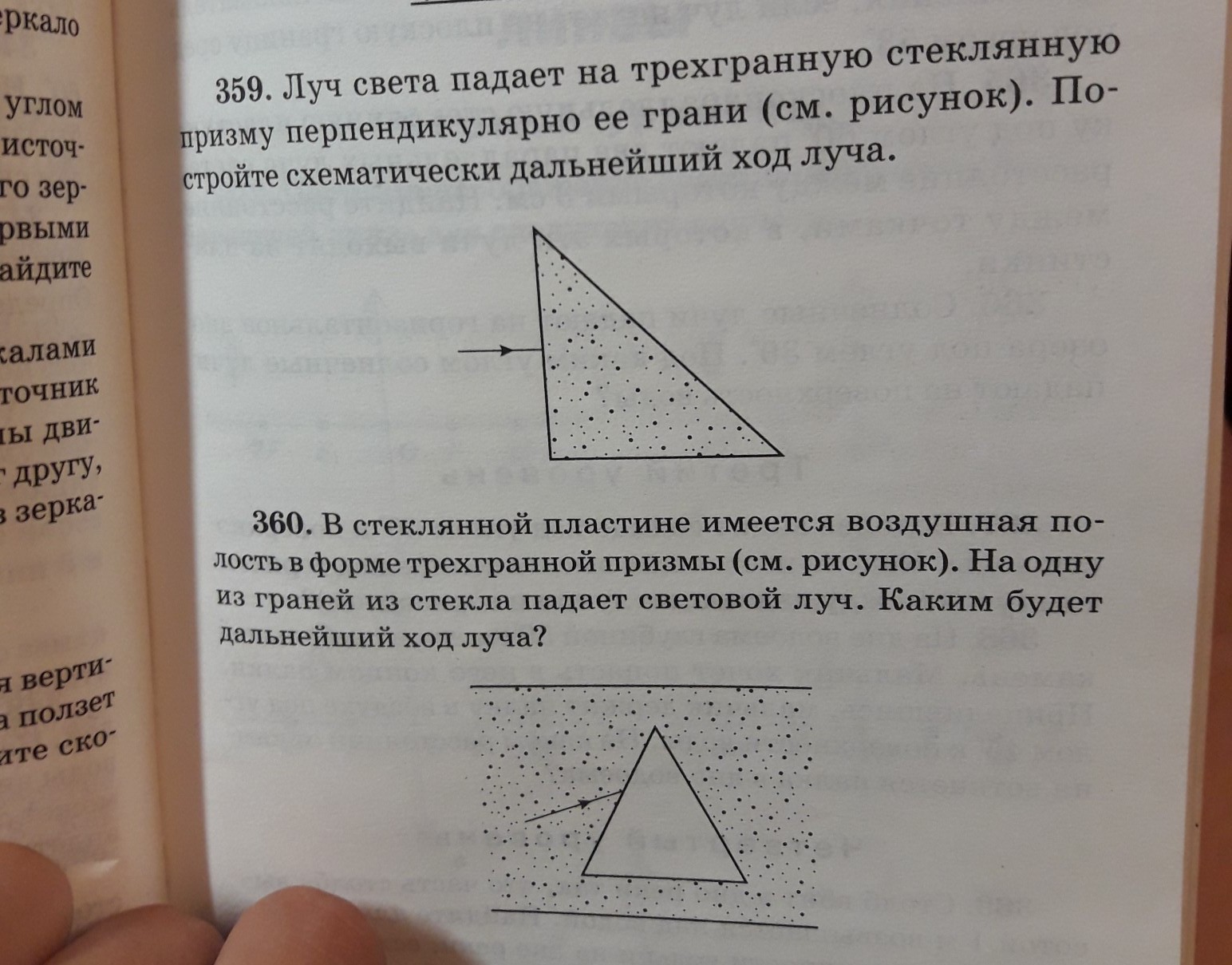 Луч падает на треугольную стеклянную призму. Из воздуха на трехгранную стеклянную призму. Трёхгранная стеклянная Призма. На одну из граней стеклянной Призмы. Луч падает на призму.