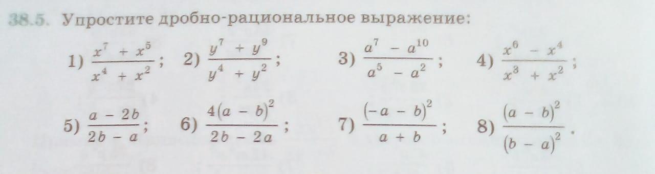 Выполните сложение дробей. Упростить выражение рациональные дроби. Упростить дробно рациональное выражение. Упрощение дробно рациональных выражений. Упрощение дробно рациональных выражений 8 класс.