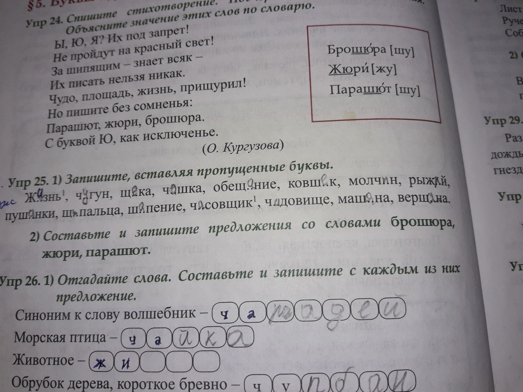 Упр 25. Предложение со словом чародей. Предложение со словом волшебник. Придумать предложение со словом волшебник. Предложение со словом волшебник 3 класс.