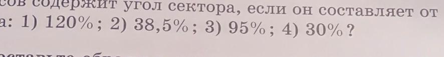 Сколько градусов содержит угол если он составляет