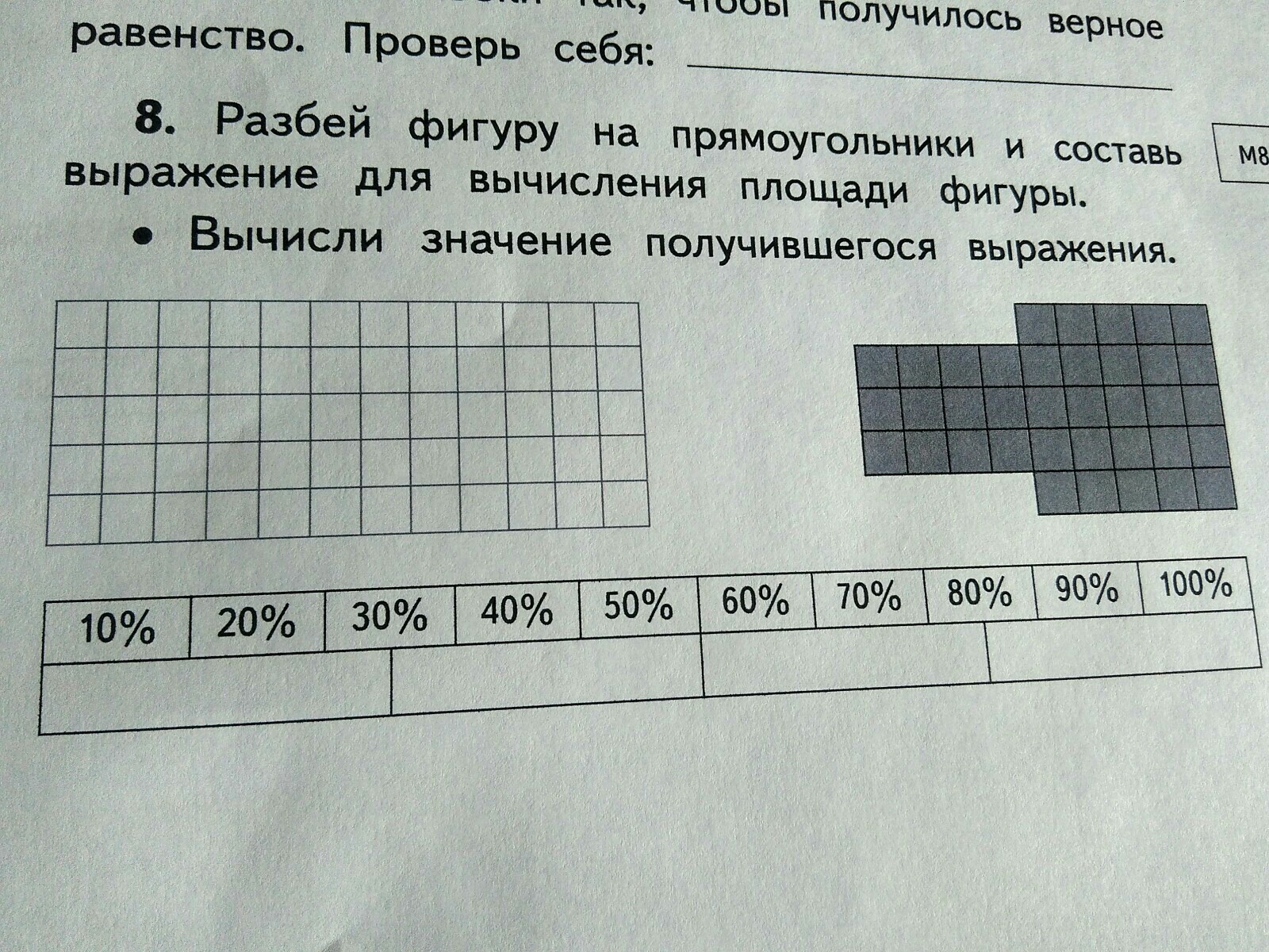 Площадь фигуры составленная из прямоугольников. Разбей фигуру на прямоугольники. Разбей фигуру на прямоугольники. Вычисли площадь. Разбиение фигуры на прямоугольники. Разбей фигуру на прямоугольники и вычисли площадь всей фигуры.